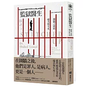 監獄醫生：圍牆之後的痛苦與生死