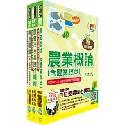 2025農會招考(全國各級農會聘任職員統一考試適用)(新進人員各類別八職等)套書(贈題庫網帳號、雲端課程)