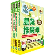 2025農會招考(全國各級農會聘任職員統一考試適用)（農事、四健推廣）套書（贈題庫網帳號、雲端課程）