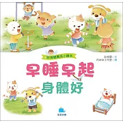 早睡早起身體好