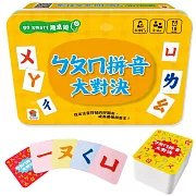 go smart趣桌遊：ㄅㄆㄇ拼音大對決（100張遊戲卡牌+1張玩法說明書(含注音符號表)）