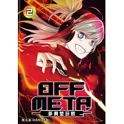 OFF META非典型玩家 2(首刷附錄版)