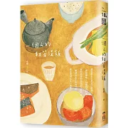 一個人的粗茶淡飯（二版）