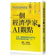 一個經濟學家的AI觀點：未來，剝削我們的是演算法，還是掌握演算法的「人」？