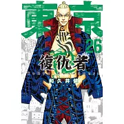 東京卍復仇者 26