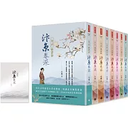 汴京春深套書（全8卷）＋【特別收錄：番外篇】