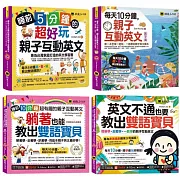 超好玩親子互動教出雙語寶貝【網路獨家套書】(4書+4CD+親子互動手冊+「Youtor App」內含VRP虛擬點讀筆)