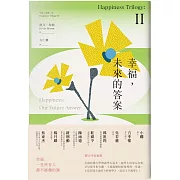 幸福，未來的答案