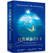 自然神諭占卜卡：召喚自然靈的神聖能量，聆聽古老智慧的啟示與指引