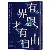 有界限，才有自由：擺脫內疚與情緒勒索，設立健康的人際邊界