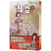 集合！ RENDEZVOUS：006 「快跑啊！」