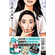 女校之星 3 (首刷限定版)