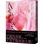 大正的浪漫（隨書製造浪漫：視覺藝術家—詹雨樹設計「正大浪漫」海報）