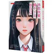 拯救快要撐不下去的自己：不想上學、提不起勁、不想與人互動、總覺得寂寞…… 我該怎麼辦，能把自己從懸崖邊拉回來。