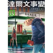達爾文事變(03)