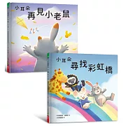 小耳朵5+6套書：親子一同探索生命意義的橋樑繪本（隨書附贈貼紙+貼紙用背景海報）