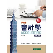 會計學 習題解答 第8版修訂版