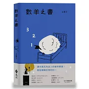 數羊之書