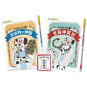 黑白神醫大麥町系列(雙書首刷附神醫特製贈品)