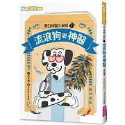 大麥町當神醫？最爆笑可愛的橋樑書