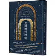 流轉的博物館：收藏歷史塵埃、家族命運與珍貴回憶的博物館