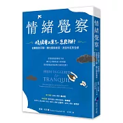 情緒覺察：情緒要上來了，怎麼辦？從觸發到平靜，轉化關係衝突，找回內在安全感