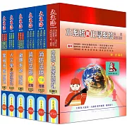 消防設備師/士證照 全科目套書