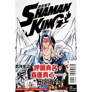 通靈童子 愛藏版 33 (首刷附錄版)