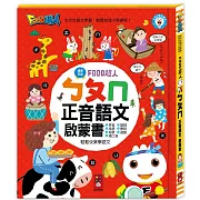 FOOD超人：ㄅㄆㄇ正音語文啟蒙書