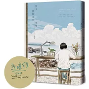 許瞳親簽，喜歡就是喜歡過。謝謝我們曾經在這裡