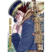 黃金神威(31)完結紀念特裝版