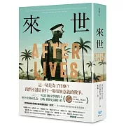 來世：諾貝爾文學獎得主古納最新史詩級巨作，特別收錄諾貝爾文學獎獲獎致辭〈寫作〉【黑卡扉頁燙銀印製作家簽名典藏版】