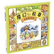 古堡裡的密室－給兒童的數學繪本：加法（2版）