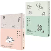 【理想的簡單生活套書（二版）】（二冊）：《理想的簡單生活（二版）》、《理想的簡單飲食（二版）》