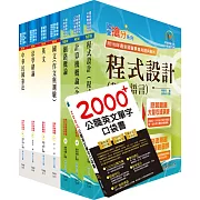 【依113年最新考科修正】普考、地方四等（資訊處理）套書（贈英文單字書、題庫網帳號、雲端課程）