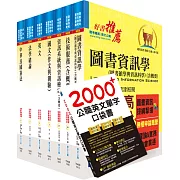 【依113年最新考科修正】普考、地方四等（圖書資訊管理）套書（贈英文單字書、題庫網帳號、雲端課程）