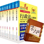 【依113年最新考科修正】2024普考、地方四等（一般行政）套書【重點整理‧試題精析】（贈公職小六法、題庫網帳號、雲端課程）