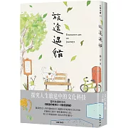 文化科技之旅套書（說話的城市+旅途遇貓）