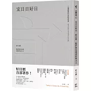 宜日日好日：好日曆，陪伴你長成更好的大人