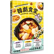 韓劇食堂：享用名場面料理，打開浪漫味蕾