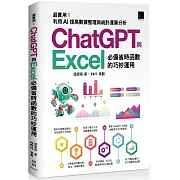 [精準活用祕笈]超實用！ChatGPT與Excel必備省時函數的巧妙運用：利用AI提高數據整理與統計運算分析