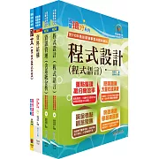 2024臺灣港務員級（資訊）套書（不含資通安全）（贈題庫網帳號、雲端課程）