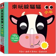 來玩躲貓貓：小牛（硬頁操作遊戲書）