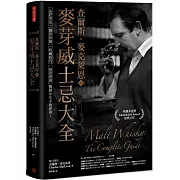 查爾斯．麥克萊恩的麥芽威士忌大全：品評筆記、購買訣竅、收藏技巧、投資指南，暢銷26年不敗經典！