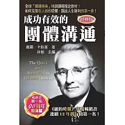 成功有效的團體溝通