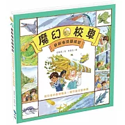 史前海洋歷險記－給兒童的數學繪本：幾月幾日星期幾(2版)