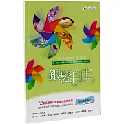 銀髮自主(活動與練習本)：12堂長者身心靈健康的實用課程