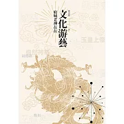 文化游藝：府城老神在在