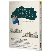 癌後康復：我要回歸心生活