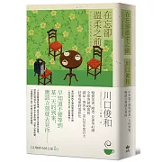 在忘卻溫柔之前【全球讀者公認最療癒的小說《在咖啡冷掉之前》新作】